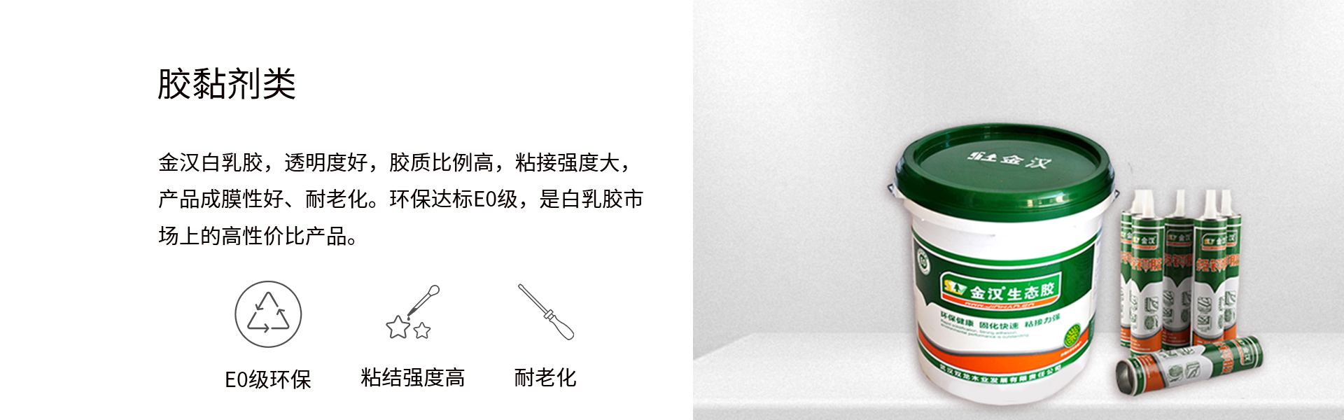 胶黏剂详情1.jpg